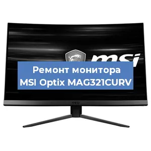 Замена конденсаторов на мониторе MSI Optix MAG321CURV в Белгороде